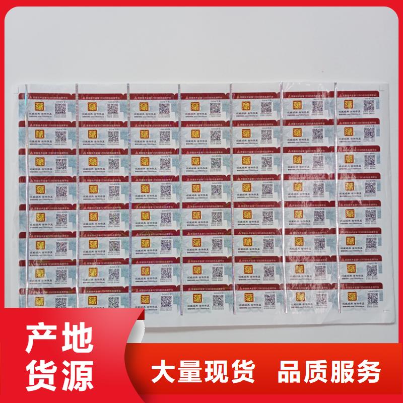 不干胶标识定制酒类行业防伪查询标识