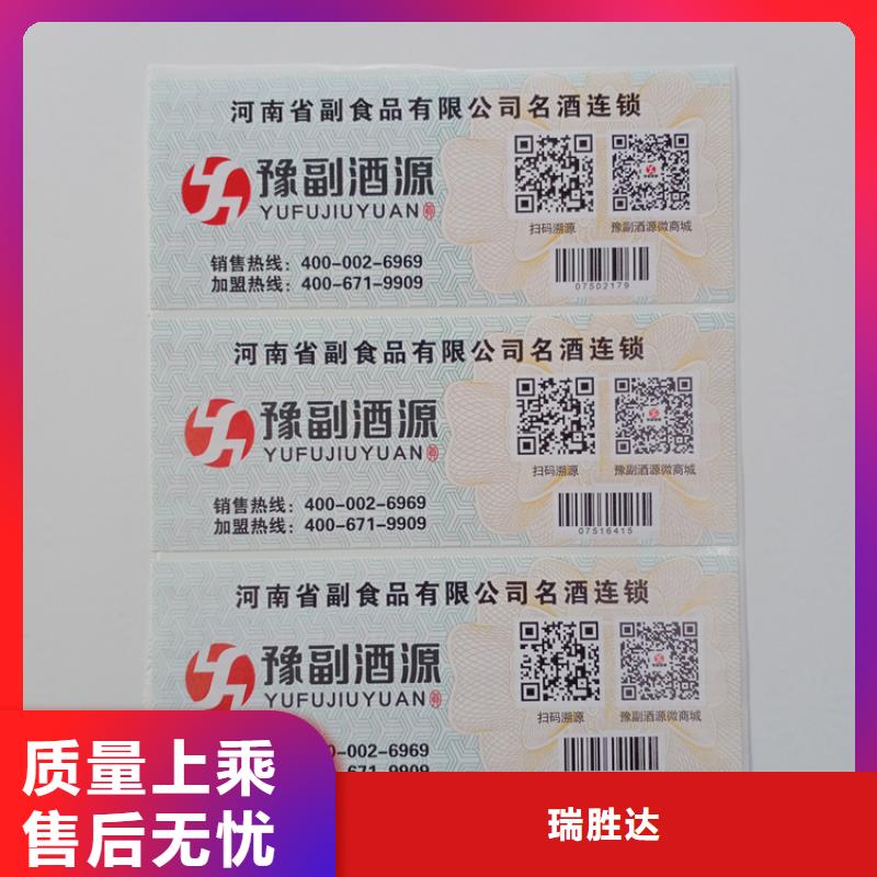 透明圆形不干胶封口贴防伪标识厂家