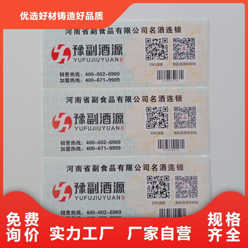 防伪标识印刷厂家白酒不干胶标识