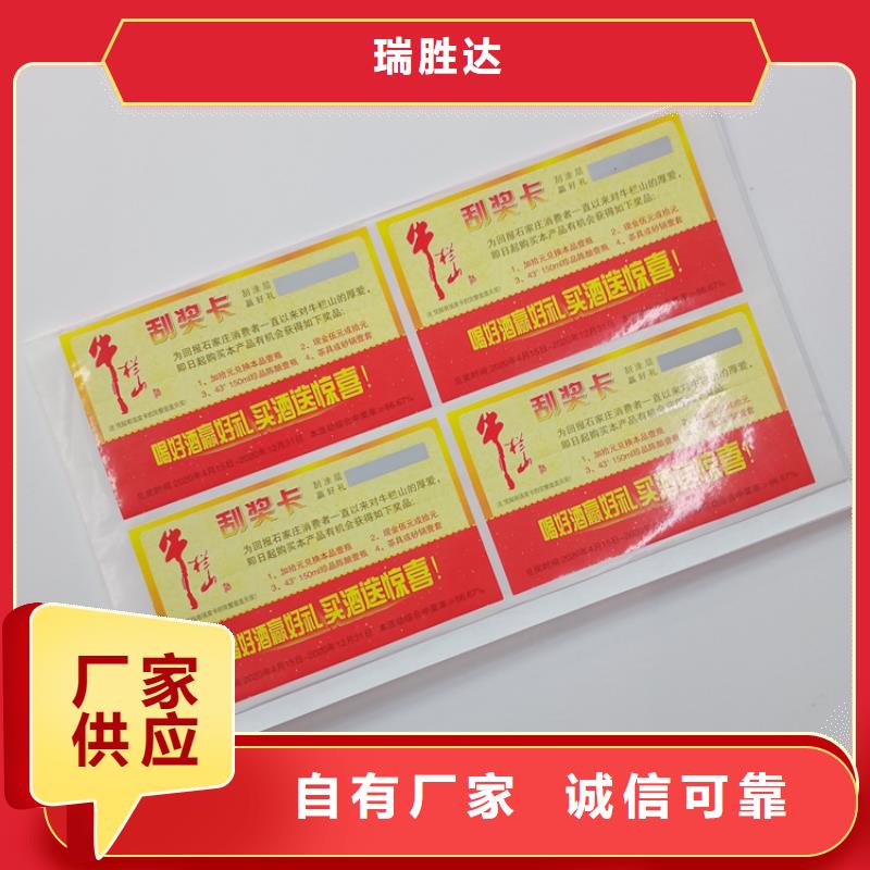 二维码防伪商标金线防伪标签防伪标识企业