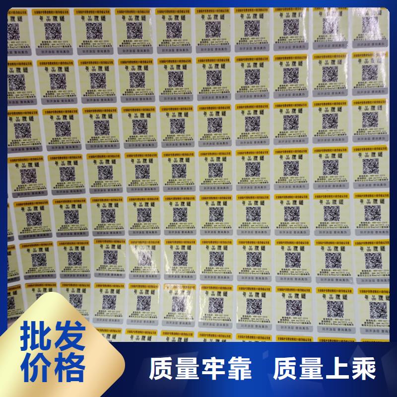 防伪标识印刷厂家白酒不干胶标识