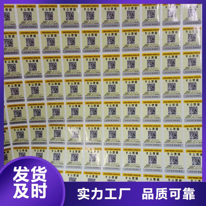二维码定制不干胶防伪标识生产