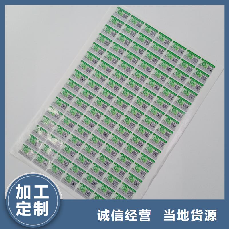 条码标识贴纸可定制制作线防伪标识