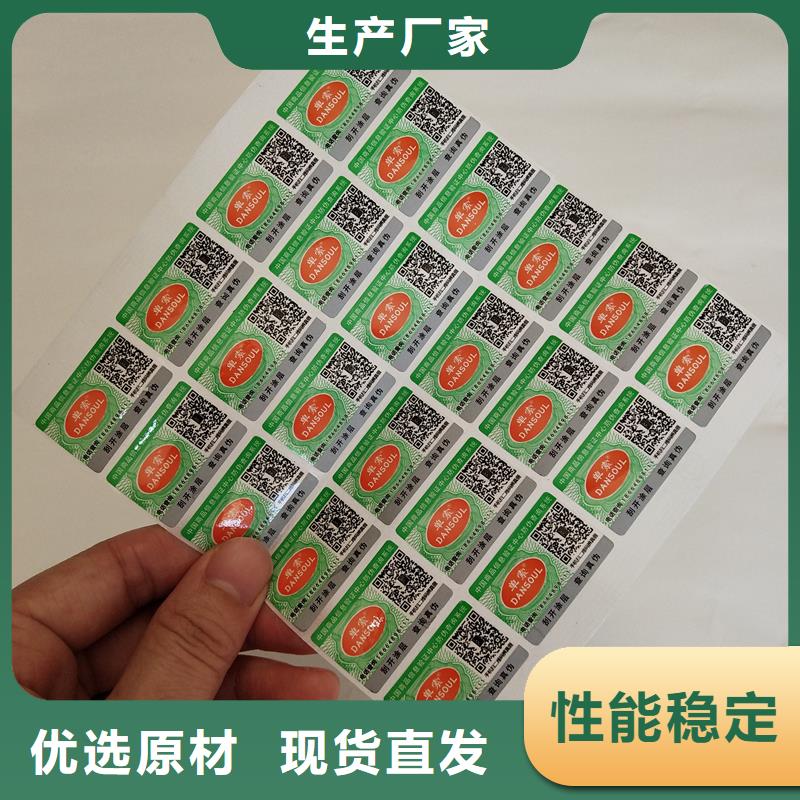 条码标签纸定制北京朝阳瑞胜达医药防伪标签厂家