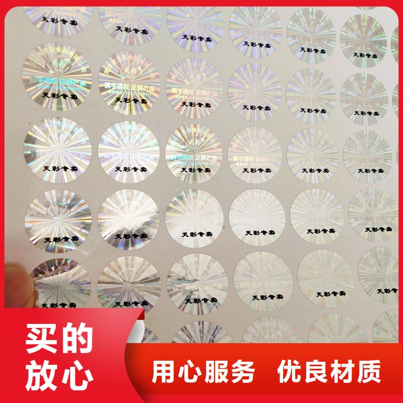 可定制洗面奶防伪标签烫印不干胶标签