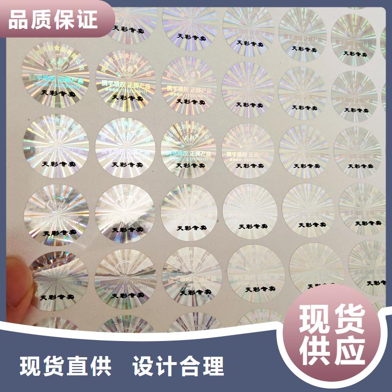 防伪商标打印可变条码标签印刷厂家