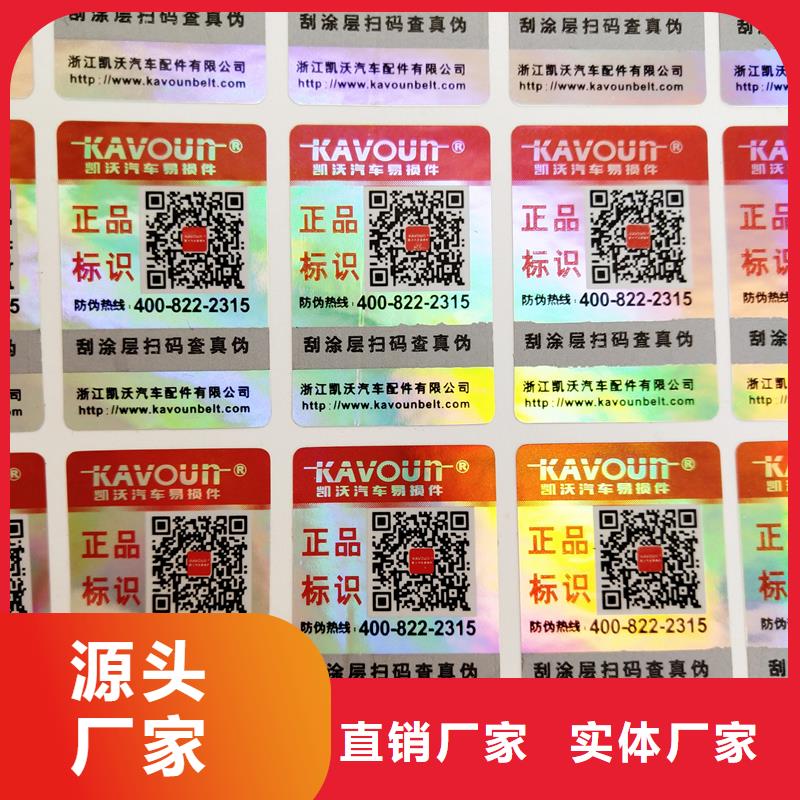 镂空激光标签图书防伪标贴