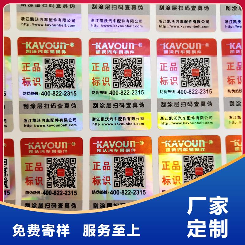 防伪标签多年行业经验