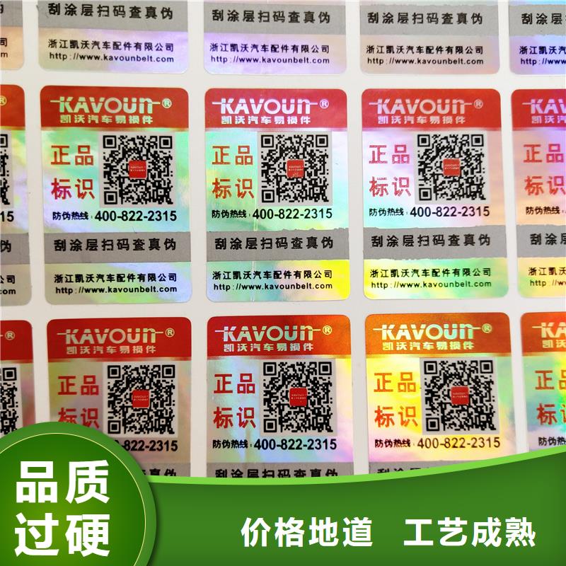 定制防窜货防伪标签手机扫描二维码溯源防伪标签