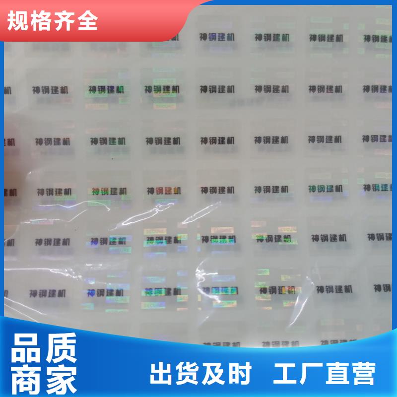 防窜货防伪标防伪不干胶标签