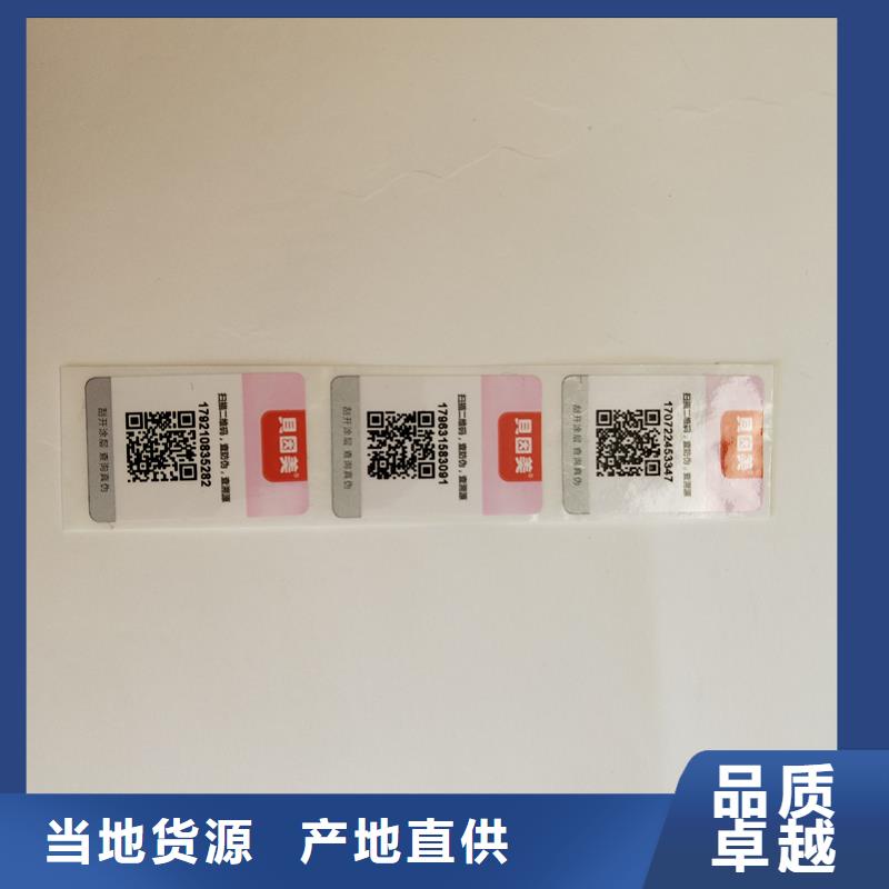 防伪码标签批发供货商卷装激光防伪标签制作厂家
