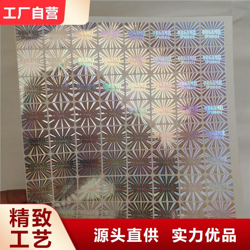 免费设计防伪标签刮刮银定制防伪标签