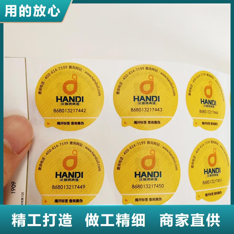 防伪标签工厂直供