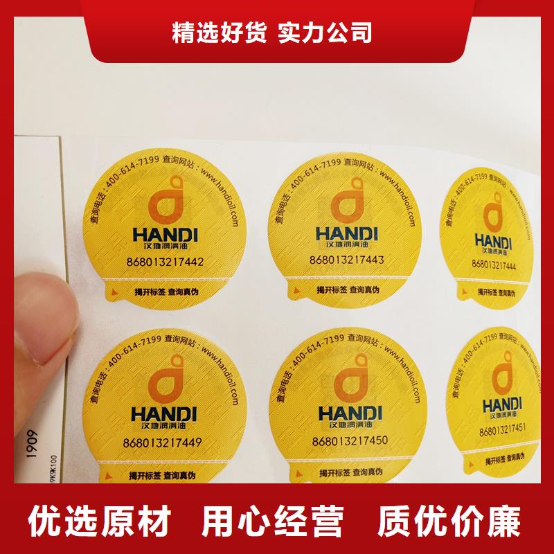 防伪标签定制酒防伪标签
