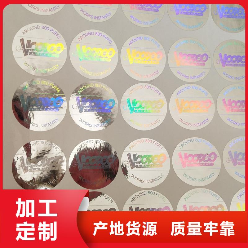 金属线防伪标签定制溯源二维码防伪标签
