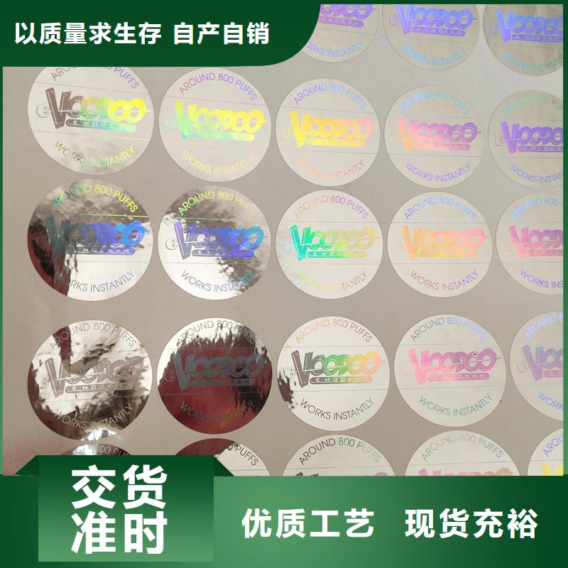 防伪标签实力商家供货稳定