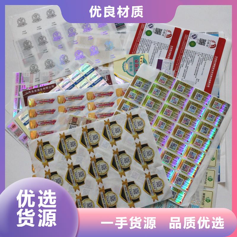 高难度数码防伪标签烫金不干胶标签