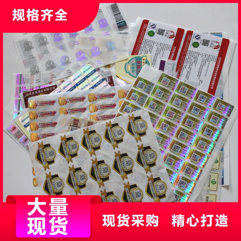 瑞胜达条形码防伪标签厂3D镭射不干胶标贴定做