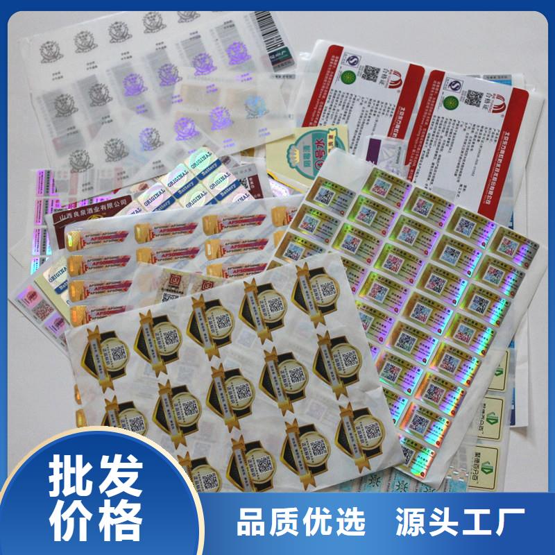 高难度数码防伪标签激光防伪标签
