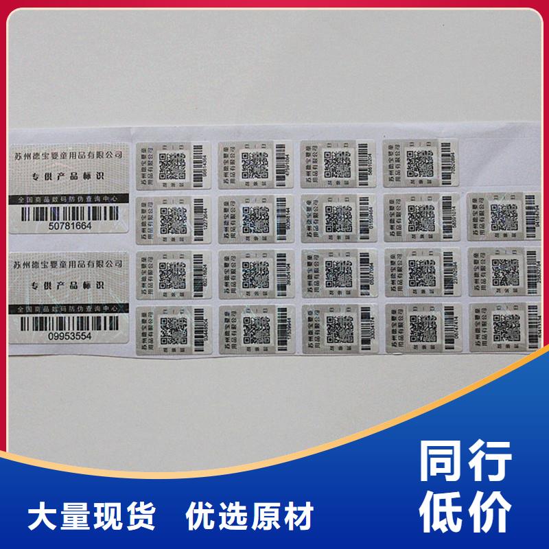 茶叶防伪标签定做一物一码防窜货标识