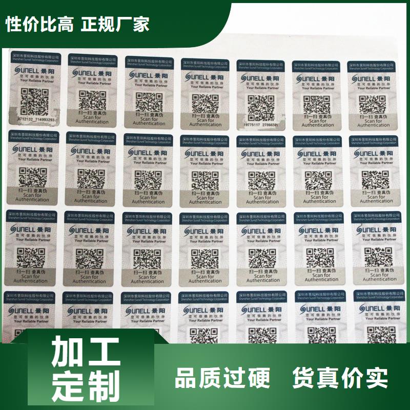 带线防伪标签定做厂家二维码追溯防伪标签