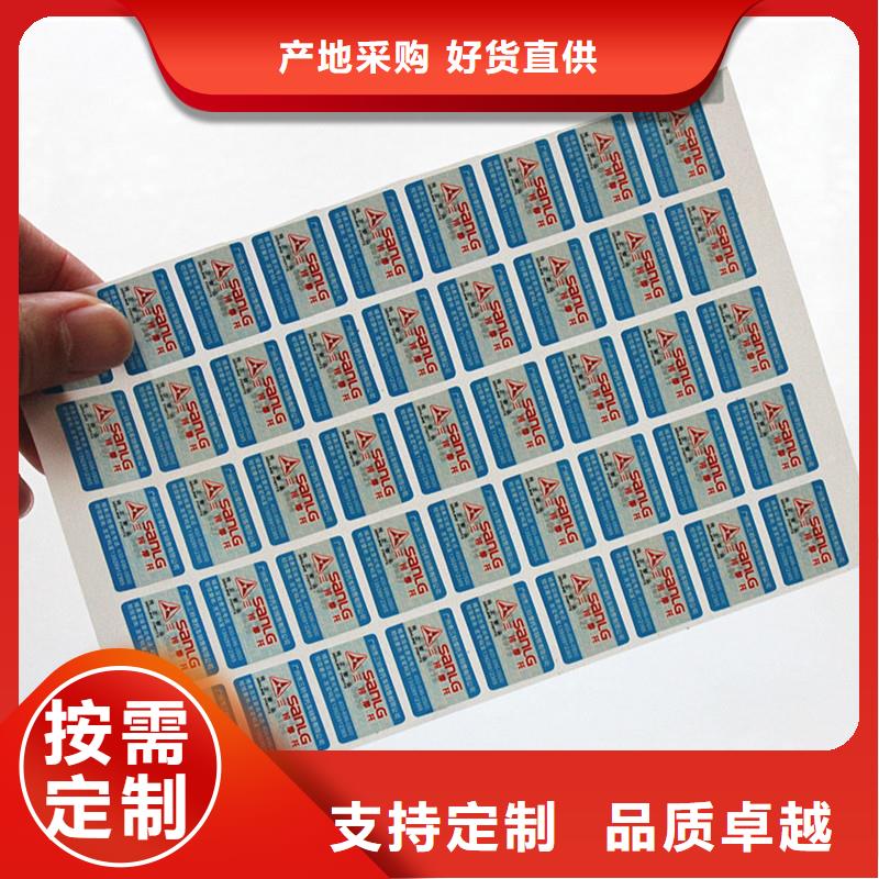 三沙市北京防伪标签制作价格手机扫描二维码溯源防伪标签