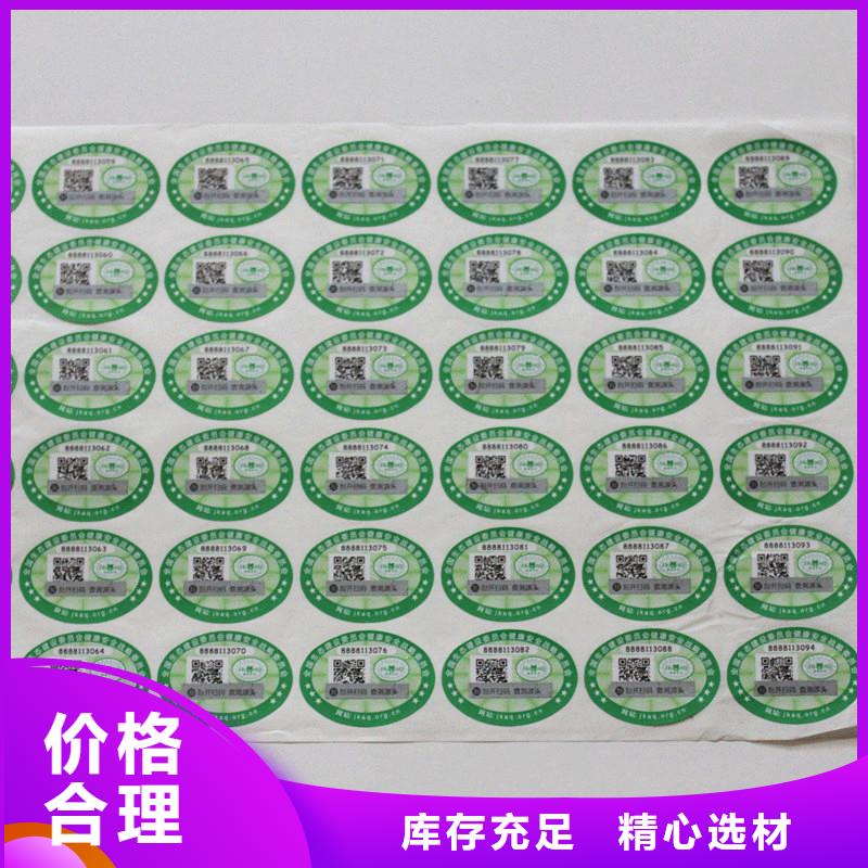 荧光防伪标签食品追溯溯源可变二维码标签定制