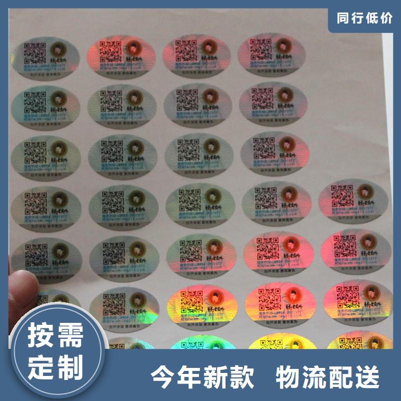 防伪标签定制合成纸不干胶