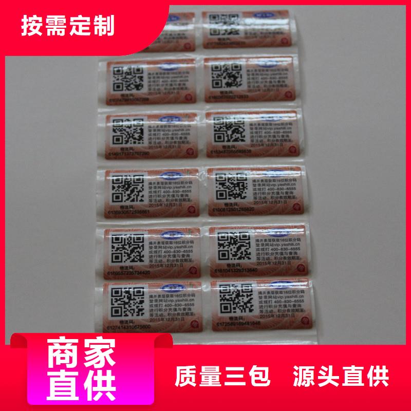 防伪标签实力商家供货稳定