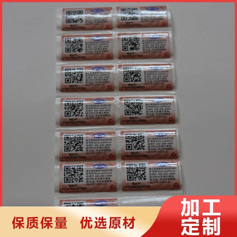 防伪标签工厂直供