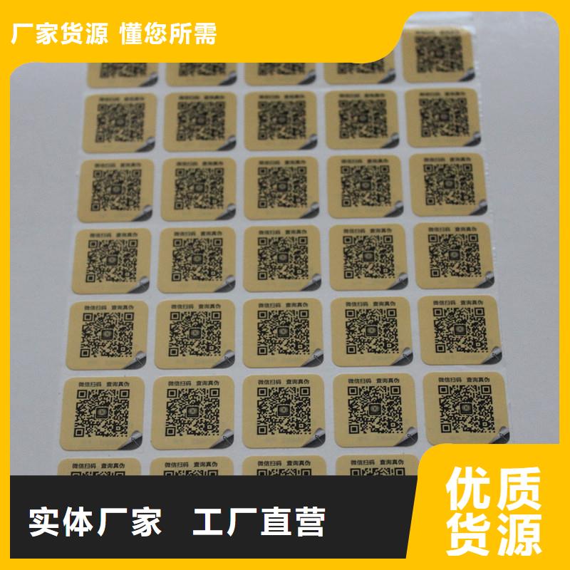 包装防伪标贴卷装激光防伪标签制作厂家