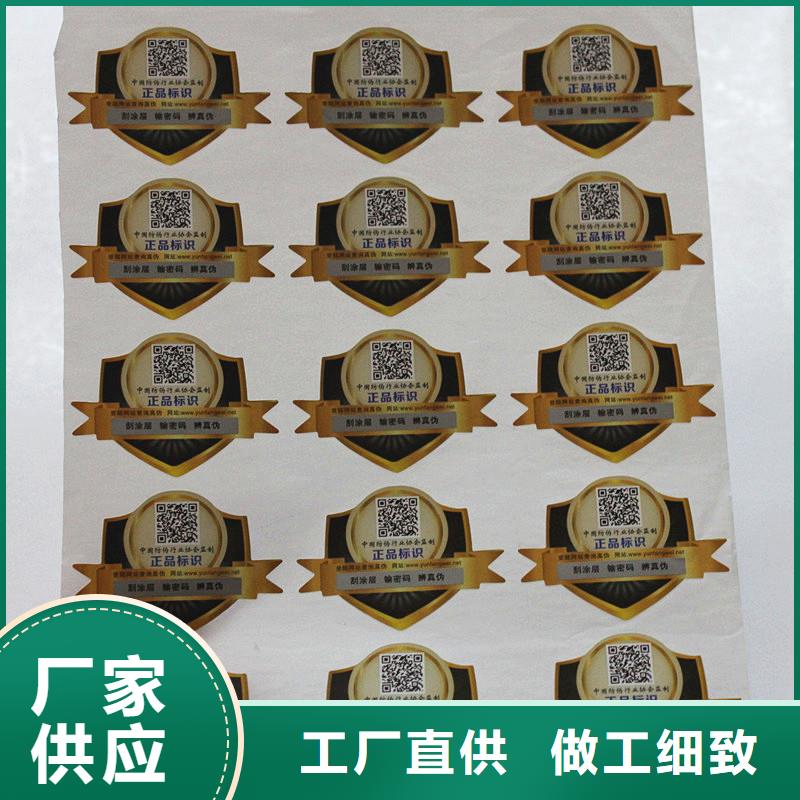 北京防伪标识厂家定做防伪防窜货标签