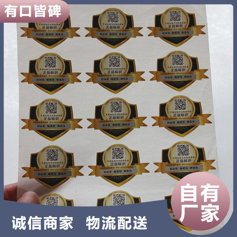 双层密码不干胶供应瑞胜达白酒防伪标签