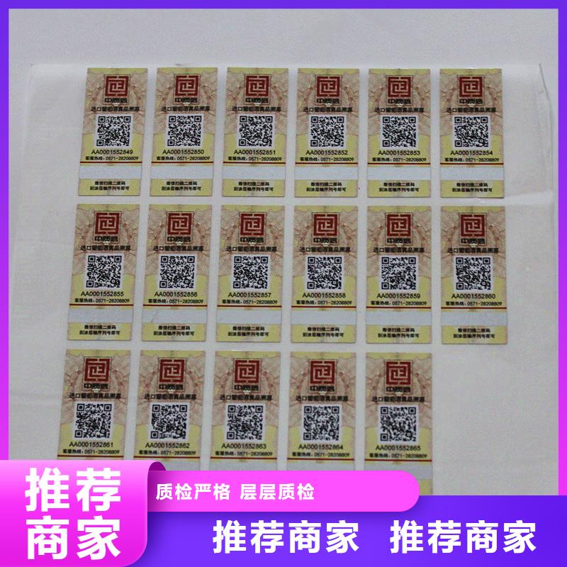 包装防伪标贴卷装激光防伪标签制作厂家