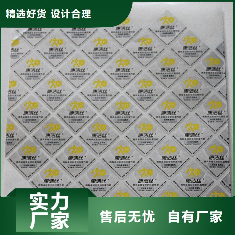 防伪标签工厂直供