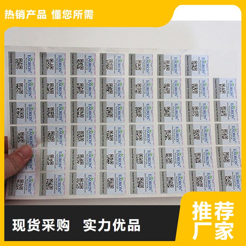 防伪标签定制镭射防伪标签