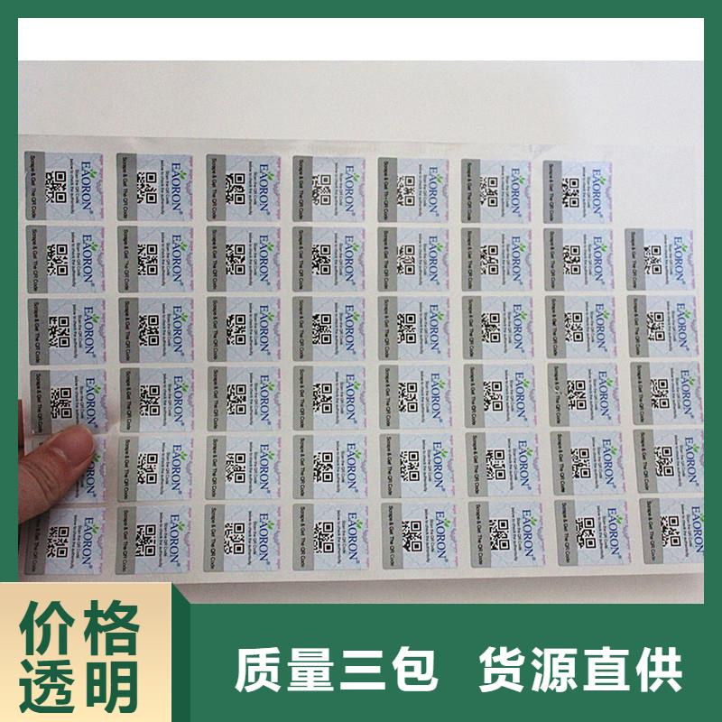 防伪标签工厂直供
