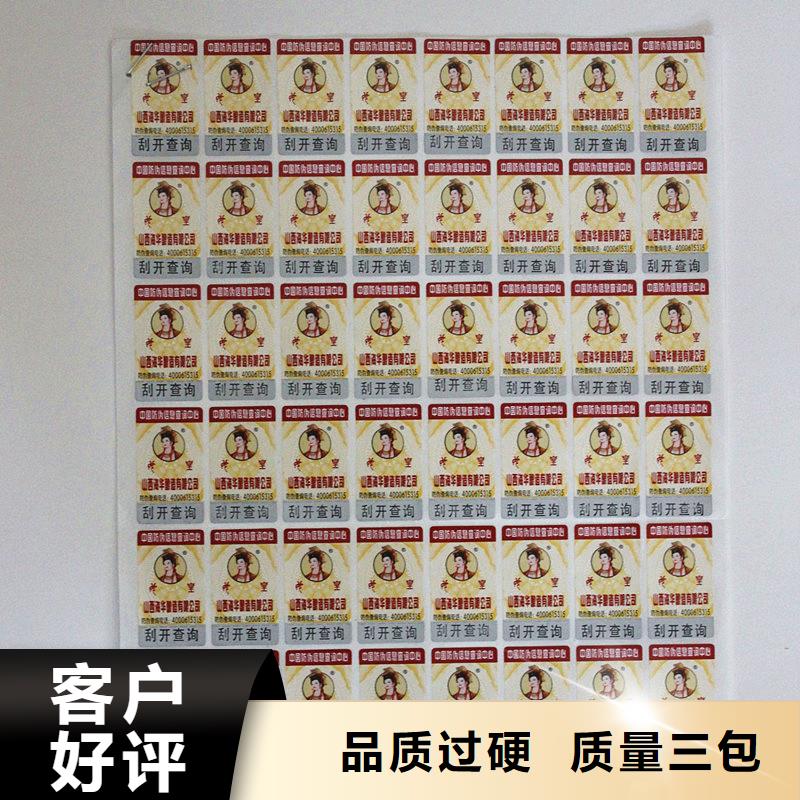 卷筒防伪标签价格不干胶标签