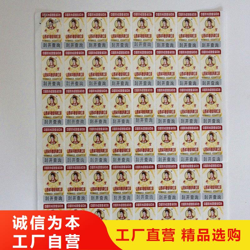 防伪标签厂家直营