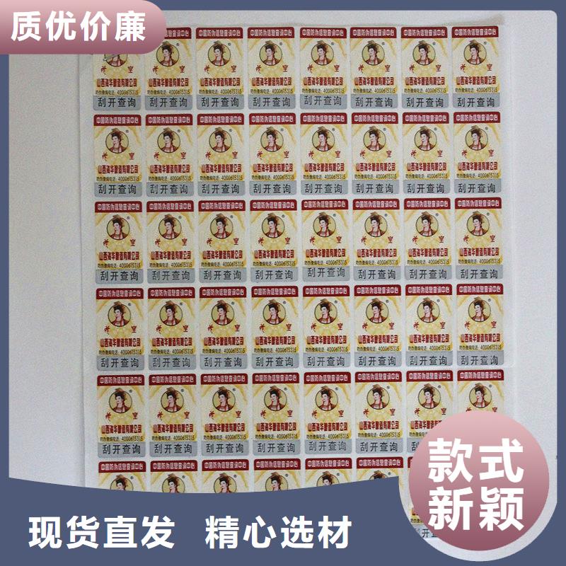 包装防伪标贴卷装激光防伪标签制作厂家