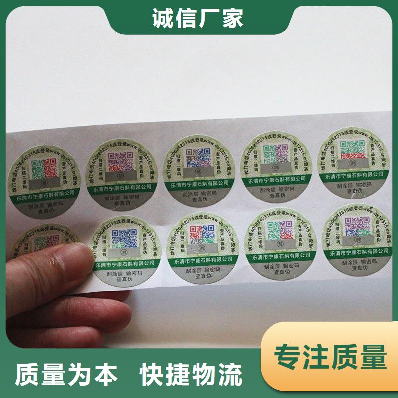 茶叶防伪标签定做防伪标签印刷批发