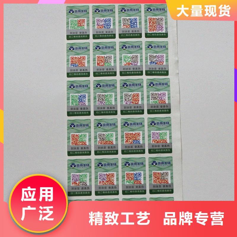 防伪二维码标签二维码防伪标签