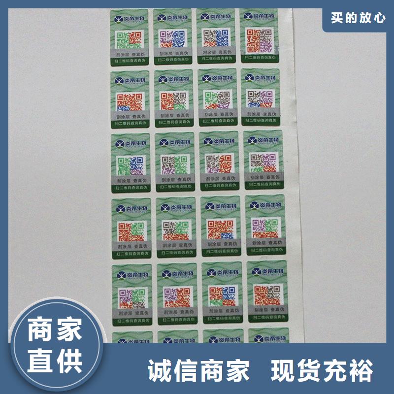 三沙市北京防伪标签制作价格手机扫描二维码溯源防伪标签