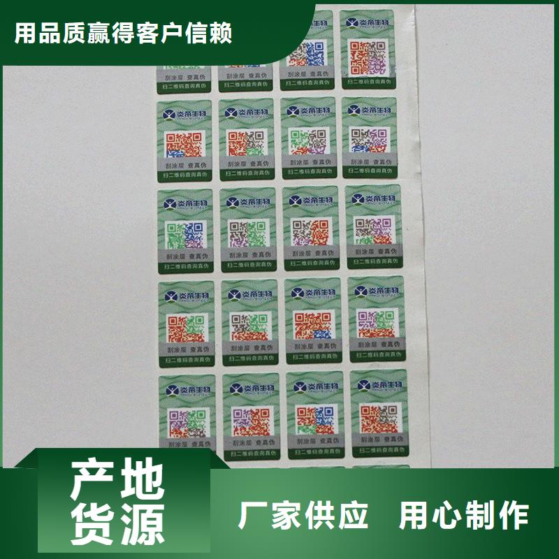 高难度数码防伪标签激光防伪标签