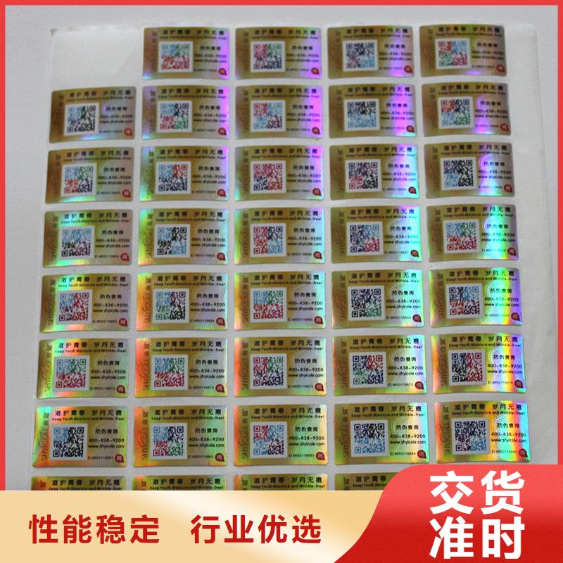 防窜货防伪标防伪不干胶标签