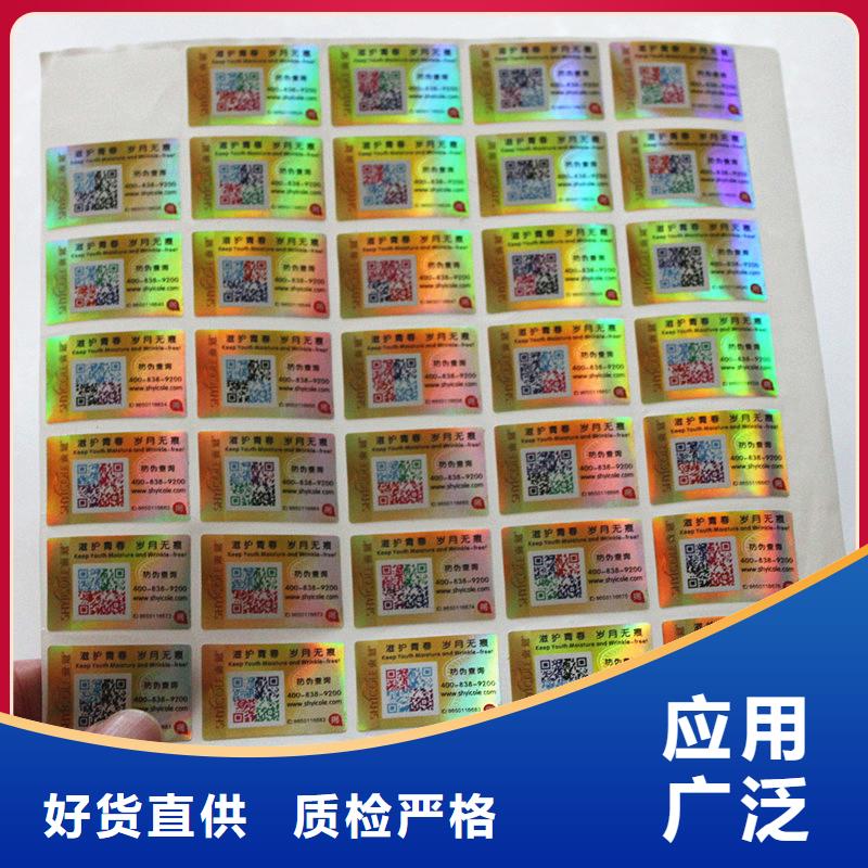 防窜货防伪标防伪不干胶标签