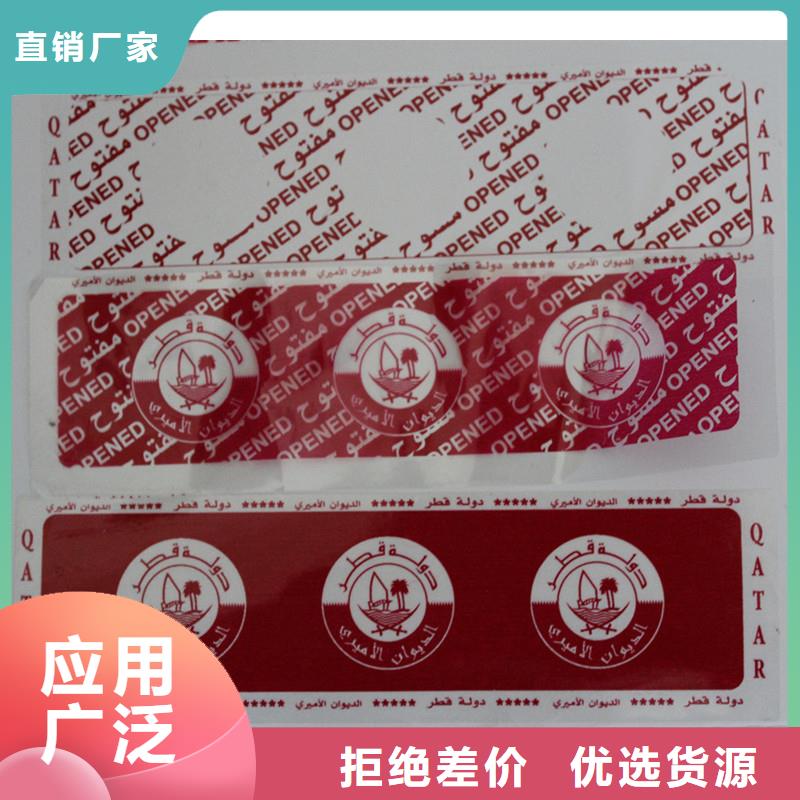 防伪标签艾利纸不干胶标签订制厂家
