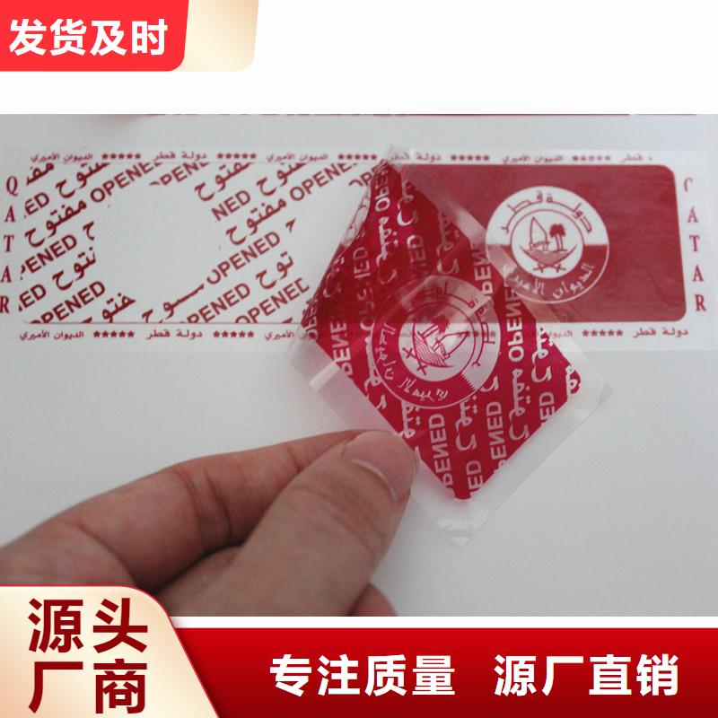 面膜防伪标识北京朝阳瑞胜达医药防伪标签厂家