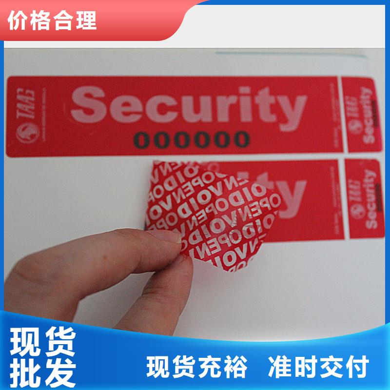 防伪标签工厂直供