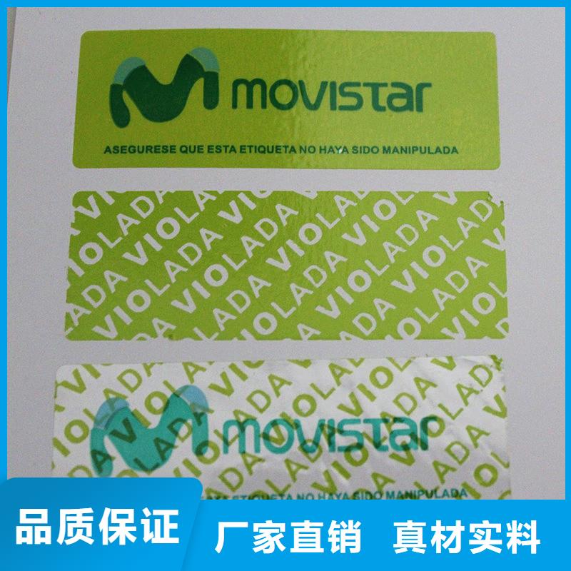 高难度数码防伪标签烫印不干胶标签